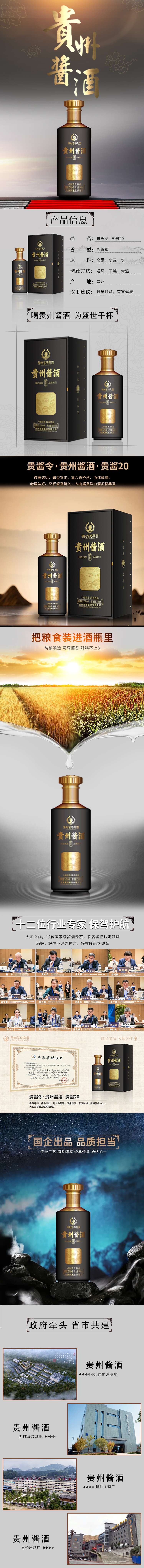 贵酱20.jpeg