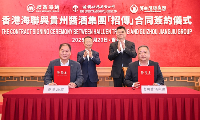 招商海通旗下海联供应有限公司与贵阳产控集团旗下贵州酱酒集团有限公司签署合作合同