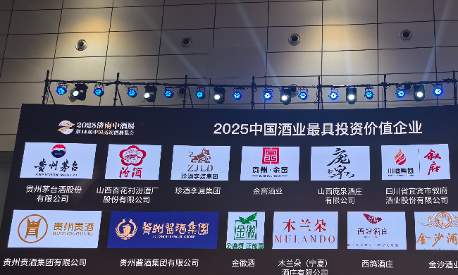 喜报！贵州酱酒集团荣膺2025金盛奖“最具投资价值企业”等多项殊荣