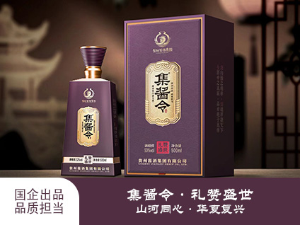 集酱令·礼赞盛世