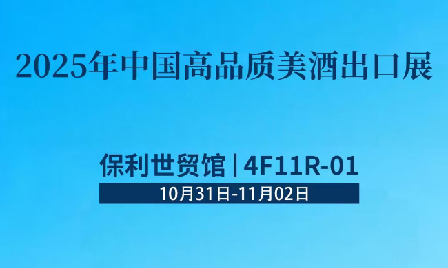 贵州酱酒集团亮相中国高品质美酒出口展暨第35届中国（广州）国际名酒展
