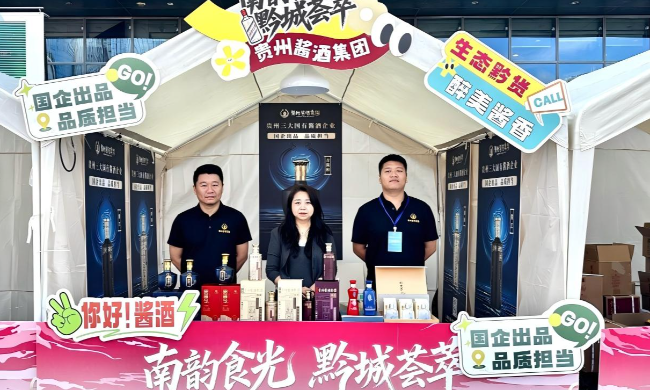 贵州酱酒集团亮相全国农产品产销大会，多维展示“酱酒+N”的生活方式