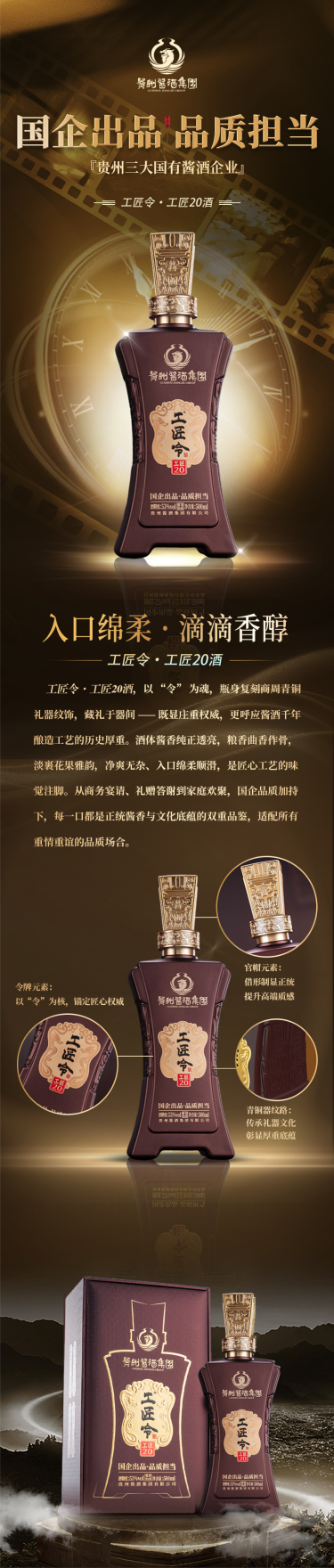 工匠令酒工匠20.png