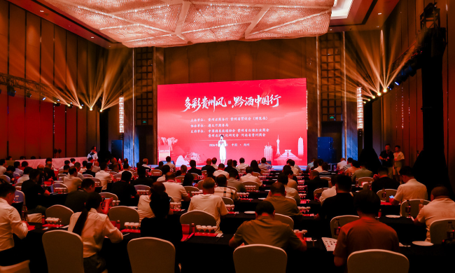 深耕中原市场，传递酱香生活&mdash;&mdash;贵州酱酒集团随团参加&ldquo;黔酒中国行&rdquo;郑州站活动